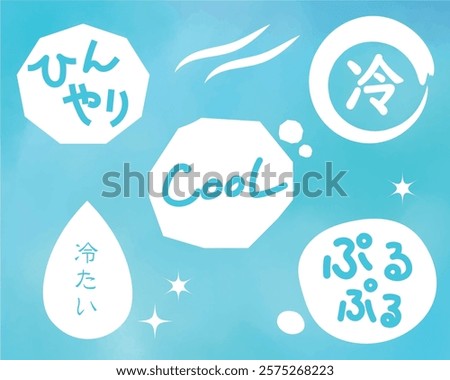 Blue light blue cold image motif materials and letters(Onomatopoeia: cool, cold, purupuru, cool, water, refreshing)