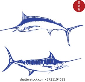Blue marlin fish vector, swordfish illustration, sport fishing logo, ocean predator graphic, big game fish art, seafood emblem, nautical vintage design, marine life drawing.