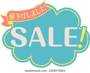 Blue POP for shops
Sale

There is a description in Japanese that "the price has been reduced"