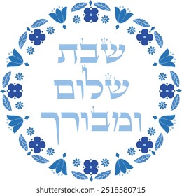 Blue porcelain judaica artwork "A peaceful and blessed Sabbath". Hebrew traditional saturday blessing pray in floral frame. 