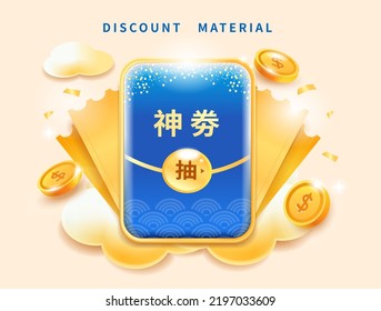 Blue premium VIP voucher with gold coins and clouds in the air,Chinese translation: receive lottery coupon