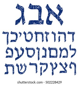 Blue shabby Hebrew font. Shabby Hebrew alphabet. The letters Jewish language.