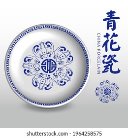 Blue and white porcelain plate Auspicious Wufu
 totem. The translation is Blue and white porcelain. a sacred suite of Auspicious Signs