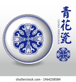 Blue and white porcelain plate Auspicious Endless knot
 totem. The translation is Blue and white porcelain. a sacred suite of Auspicious Signs