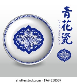Blue and white porcelain plate Auspicious Endless knot
 totem. The translation is Blue and white porcelain. a sacred suite of Auspicious Signs