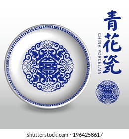 Blue and white porcelain plate Auspicious totem. The translation is Blue and white porcelain. a sacred suite of Auspicious Signs