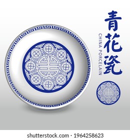 Blue and white porcelain plate Auspicious totem. The translation is Blue and white porcelain. a sacred suite of Auspicious Signs