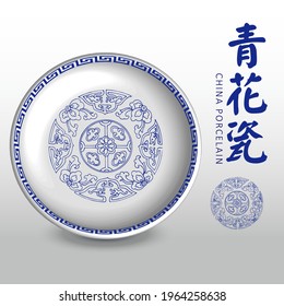 Blue and white porcelain plate Auspicious totem. The translation is Blue and white porcelain. a sacred suite of Auspicious Signs