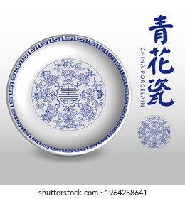 Blue and white porcelain plate Auspicious totem. The translation is Blue and white porcelain. a sacred suite of Auspicious Signs