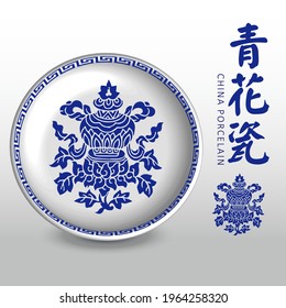 Blue and white porcelain plate The lotus flower totem. The translation is Blue and white porcelain. a sacred suite of Auspicious Signs