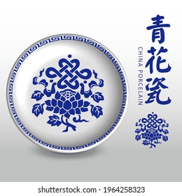 Blue and white porcelain plate The lotus flower totem. The translation is Blue and white porcelain. a sacred suite of Auspicious Signs