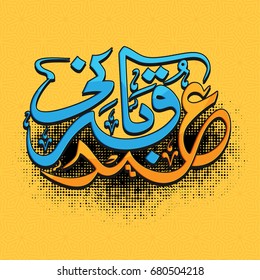 Blue and yellow Arabic Islamic Calligraphy of text Eid-Al-Adha on halftone dotted effect background.