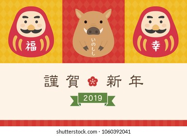 Boar and Daruma , 2019 new year card / translation of chinese character is Happy New Year