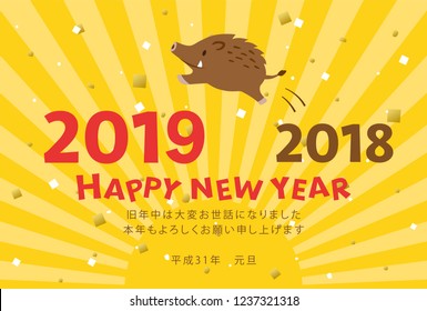 A boar jumping from 2018 to 2019.
Japanese characters translation:
