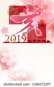boar New Year card Japanese paper background