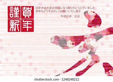 boar New Year card Japanese paper background