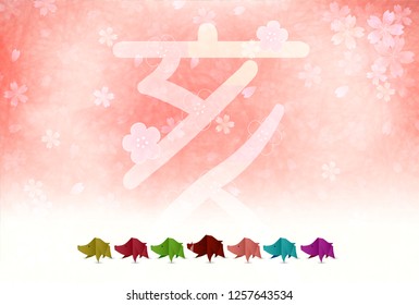 boar New Year card Japanese paper background