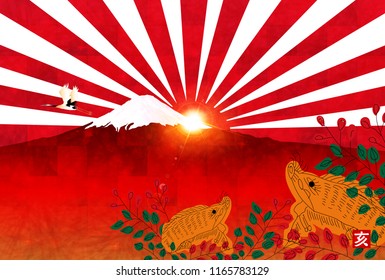 boar New Year card Mt. Fuji background