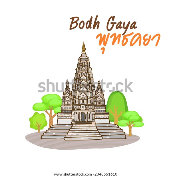 bodh-gaya-thai-language-mean-bodh-stock-vector-royalty-free-2048551610