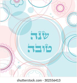 Bohemian Mandala background with round ornament. rosh Hashanah card. happy new year in hebrew