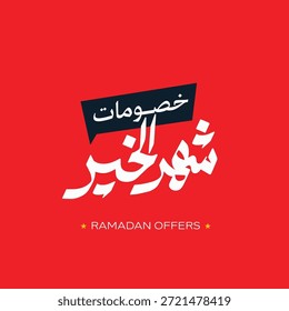Tipografía árabe audaz para descuentos de Ramadán sobre fondo rojo