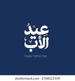 BOLD MODERN ARABIC FATHER’S DAY TYPOGRAPHY DESIGN WITH CLEAN BLUE BACKGROUND AND ELEGANT LETTERING STYLE