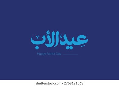BOLD MODERN ARABIC FATHER’S DAY TYPOGRAPHY DESIGN WITH CLEAN BLUE BACKGROUND AND ELEGANT LETTERING STYLE