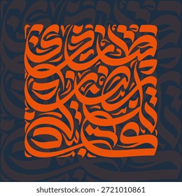 La llamativa caligrafía árabe naranja crea un intrincado patrón cuadrado sobre un fondo oscuro.