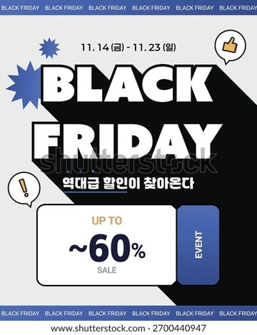 Bold Typography Black Friday Sale Template in Monotone Style (Korean translation: The greatest discount ever comes)