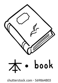 Book kanji Japanese to English language educational flashcard vector
