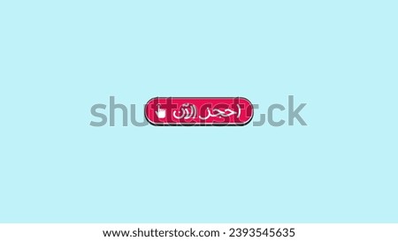 Book now arabic call to action CTA, arabic botton for ads posters and banners, Translation (BOOK NOW)