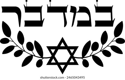 Book of Numbers decorative hebrew title