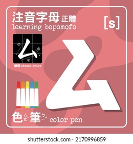 Bopomofo is Mandarin Phonetic Symbols, also named Zhuyin. Consisting of 37 characters and five tones. [s] The Chinese characters means: Bopomofo in Regular format. Stroke order. Color pen.