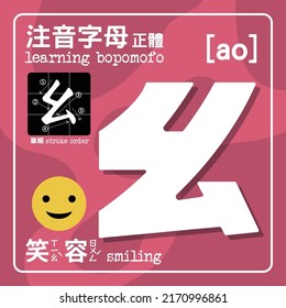 Bopomofo is Mandarin Phonetic Symbols, also named Zhuyin. Consisting of 37 characters and five tones. [ao] The Chinese characters means: Bopomofo in Regular format. Stroke order. Smiling.