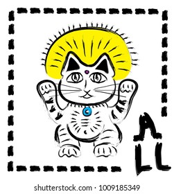 Both Paws Raised Lucky Cat. Maneki Neko.
