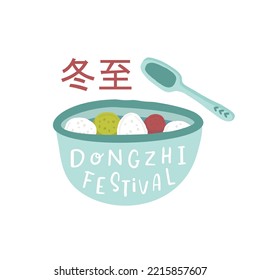 Eine Schüssel mit warmer, mager Reiskugel. Symbol von TangYuan (süßer Knödel). Illustration des Dongzhi-Festivals. Wintersonne oder Yuan xiao Cuisine. (Überschrift: Frohes Laternenfest, 15. Januar