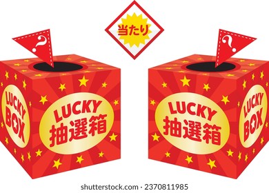 Box set of the triangle lottery and Japanese letter. Translation : "Lottery box" "Hit"