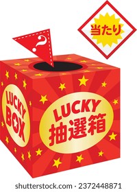 Box of the triangle lottery and Japanese letter. Translation : "Lottery box" "Hit"