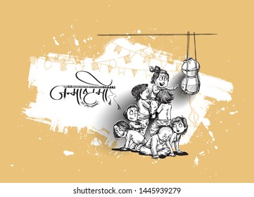 Boy With Friends Playing Dahi Handi In Krishna Janmashtami, Hand Drawn Sketch Vector Illustration.