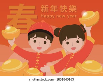 Boy and girl, Chinese and Taiwanese Lunar New Year, celebration card, cartoon vector illustration, subtitle translation: Happy New Year