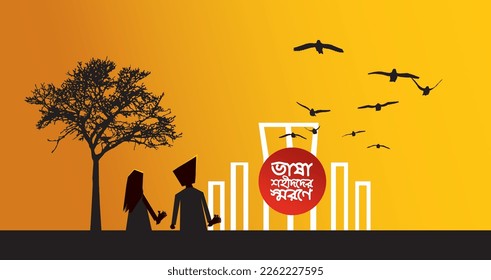Boy and Girl Giving Flower Bouquets to Shaheed Minar, Language martyrs monument at dawn. Birds flying over, A palash tree beside Illustration. 
Translation - In memories of Language martyrs.