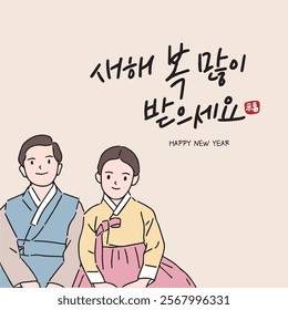 Boy and Girl in Hanbok New Year's Greetings