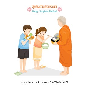 Boy And Girl Offering Food In Alms Bowl To Monk, Songkran Festival, Tradition Thai New Year, Suk San Wan Songkran (Translate-Happy Songkran Festival)