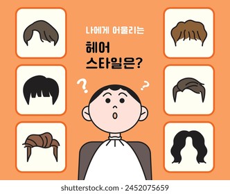 Ein Junge im Friseursalon sucht sich seine Frisur aus. 6 verschiedene Frisuren in Option. Cartoon-Stil Vektorillustration. (Übersetzung: Welche Frisur soll ich wählen?)