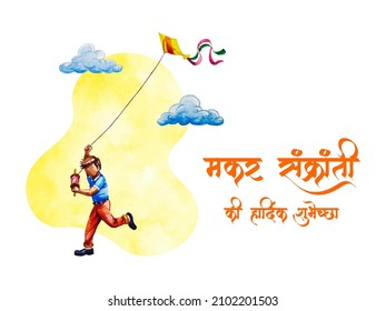Boy Running with Flying Kite Watercolor Vector Background. Makar Sankranti Hindu Harvest Festival. Holiday of India.