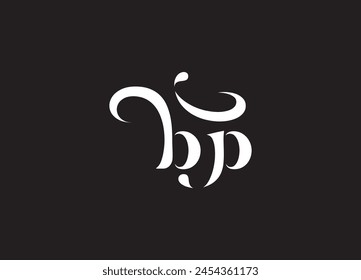 bp Lowercase Letter Initial Logo Design Template Vector Illustration