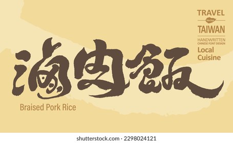 "Braised Pork Rice" Taiwan's characteristic local snacks, tourist delicacies, shop signboard design, handwritten calligraphy characters, strong brush style.