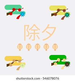 branch Vector illustration collection of Chinese new year celebration in flat style tree blossoming branch and fireworks on background with Chinese character that means New Year Eve