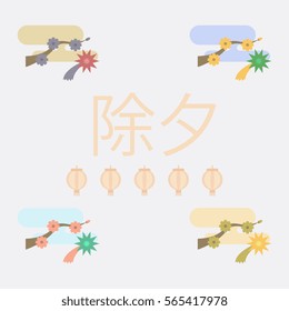 branch Vector illustration collection of Chinese new year celebration in flat style tree blossoming branch and fireworks on background with Chinese character that means New Year Eve