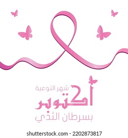 Breast Cancer Awareness Design and illustration for support and health care. Arabic Calligraphy. (translate October Breast Cancer Awareness Month) Vector 16